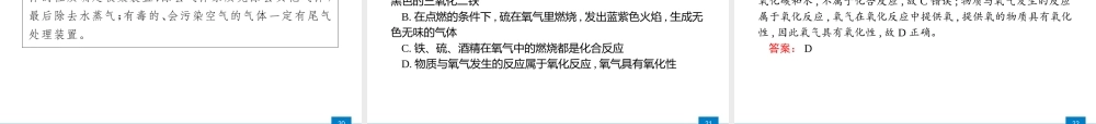 2020中考化学新高分大二轮复习全国版（课件+精练）：专题三　身边的化学物质【考百分kao100.com】.pptx