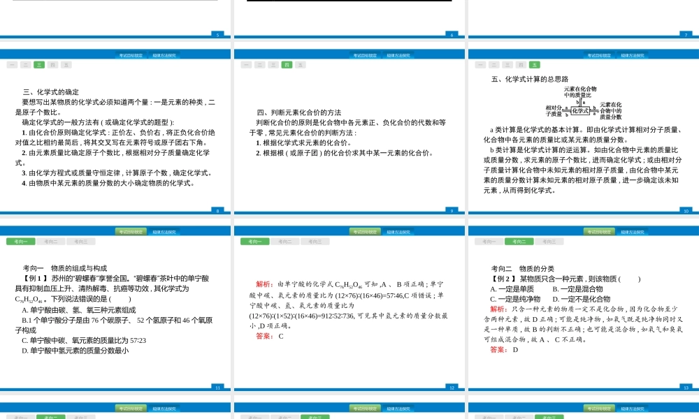 2020中考化学新高分大二轮复习全国版（课件+精练）：专题一　物质的组成、构成和分类【考百分kao100.com】.pptx