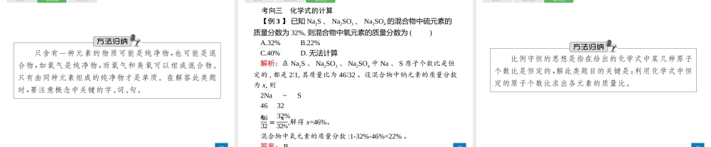 2020中考化学新高分大二轮复习全国版（课件+精练）：专题一　物质的组成、构成和分类【考百分kao100.com】.pptx