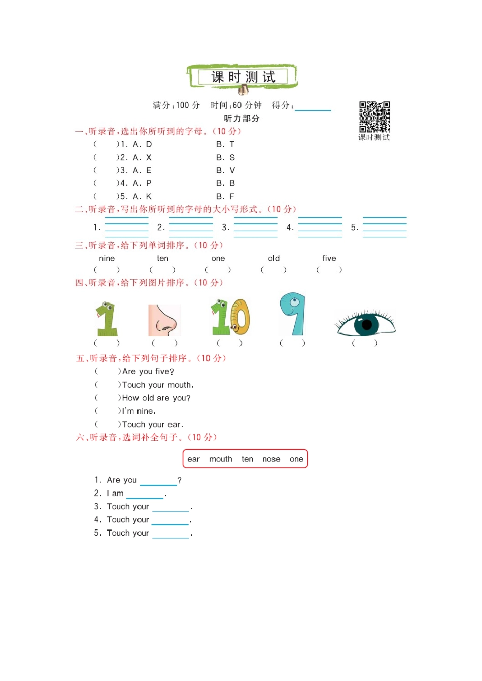科普版三上 Lesson 5 课时测试.docx_第1页