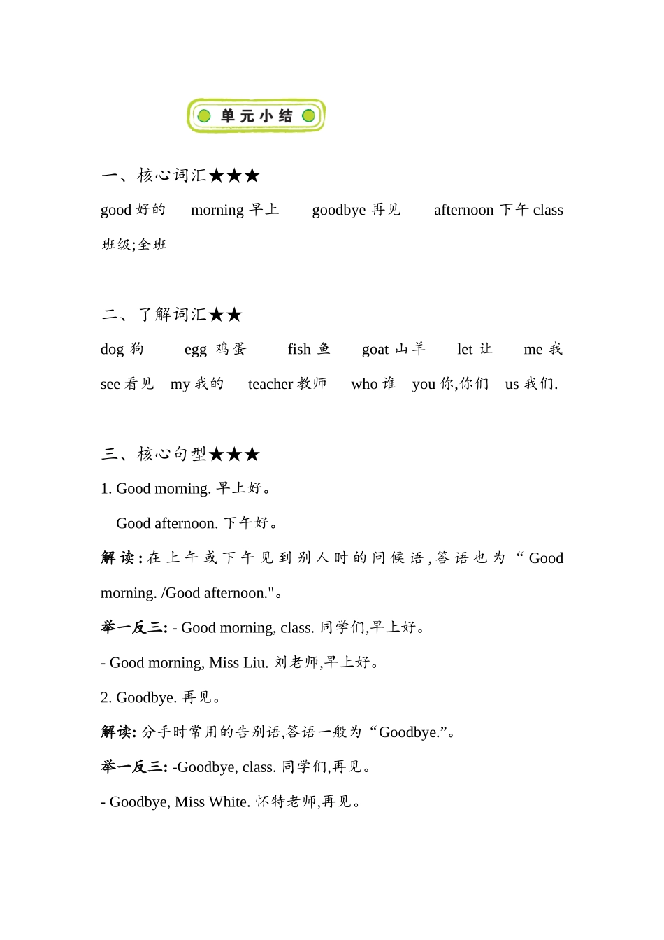 湘少版三上 Unit 2 知识清单.docx_第1页