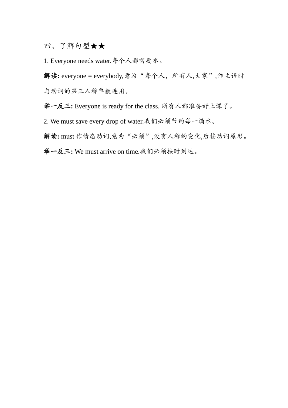 湘少版六上 Unit 8 知识清单.docx_第2页