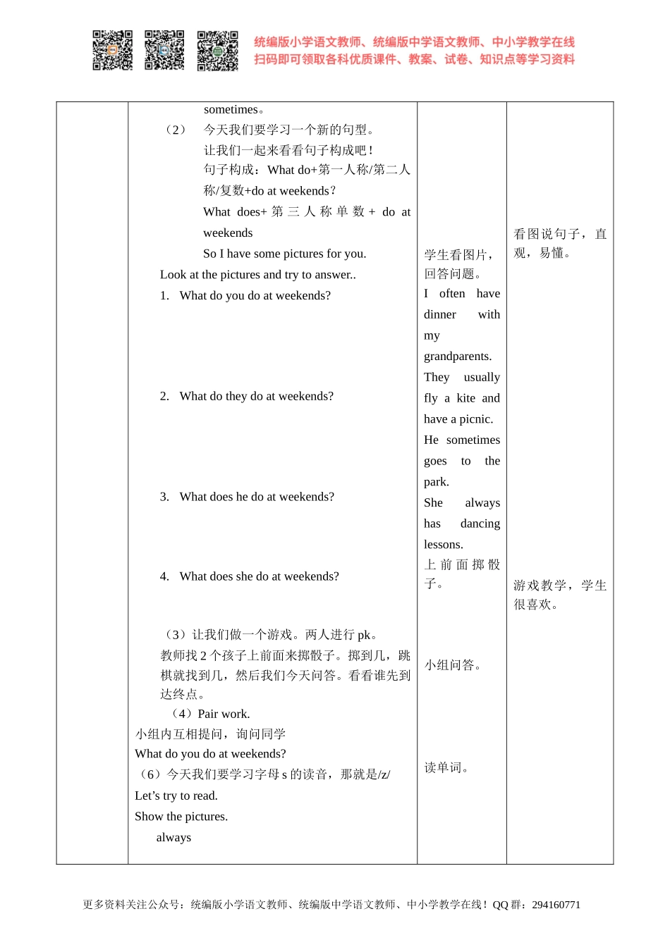 牛津译林版-英语-五上-Unit 7 At weekends 第二课时Grammer time.Fun time.sound time(教案).doc_第3页