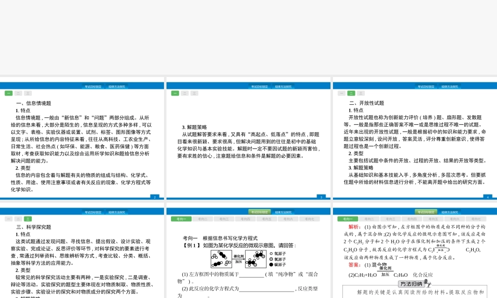2020中考化学新高分大二轮复习全国版（课件+精练）：专题七　热点题型【考百分kao100.com】.pptx