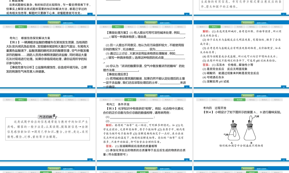 2020中考化学新高分大二轮复习全国版（课件+精练）：专题七　热点题型【考百分kao100.com】.pptx