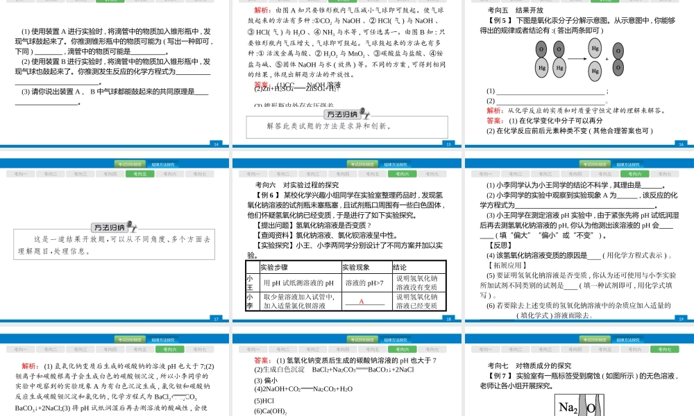 2020中考化学新高分大二轮复习全国版（课件+精练）：专题七　热点题型【考百分kao100.com】.pptx