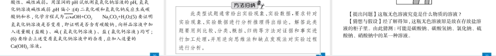 2020中考化学新高分大二轮复习全国版（课件+精练）：专题七　热点题型【考百分kao100.com】.pptx