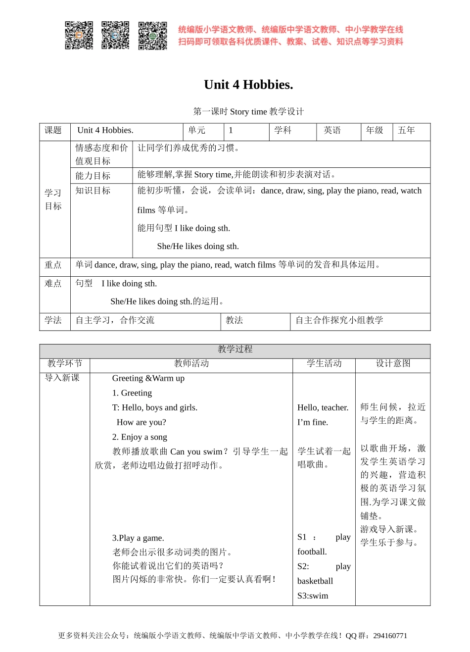 牛津译林版-英语-五上-Unit 4 Hobbies 第一课时Story time.(教案).doc_第1页