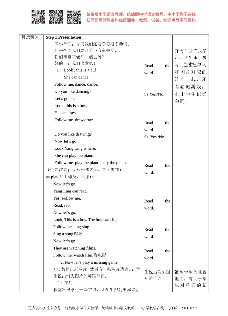 牛津译林版-英语-五上-Unit 4 Hobbies 第一课时Story time.(教案).doc_第2页