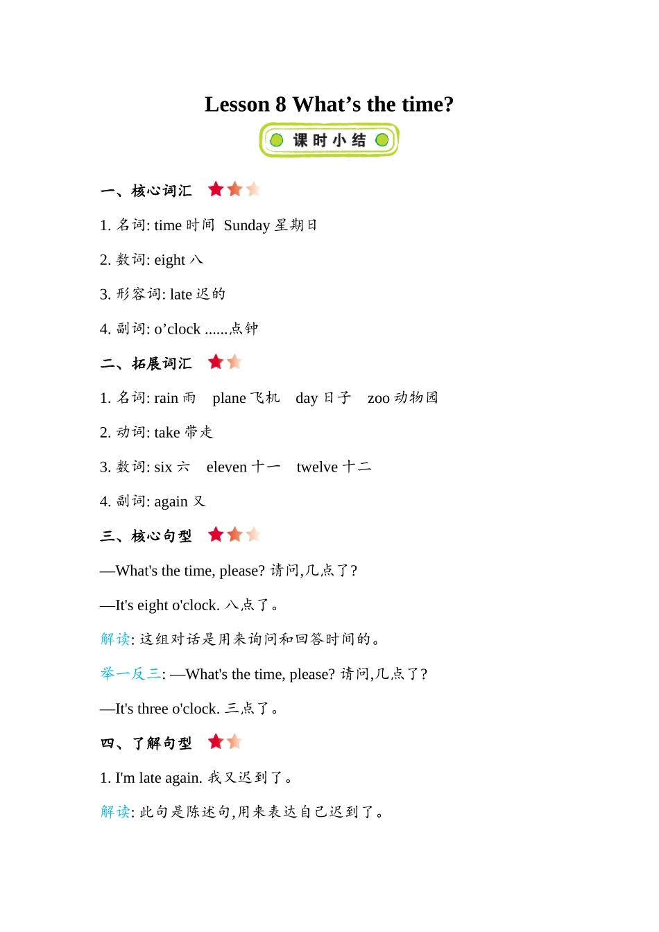 科普版四上 Lesson 8 知识清单.docx_第1页
