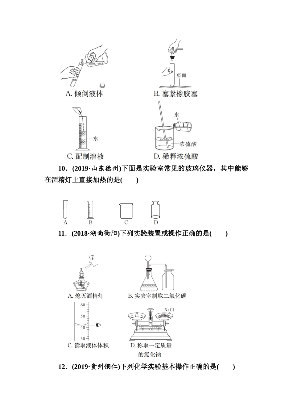 第1单元　走进化学世界【考百分kao100.com】.doc_第3页