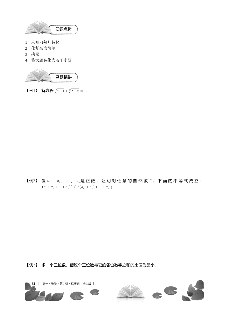 第20-22讲化归【考百分kao100.com】.doc_第2页