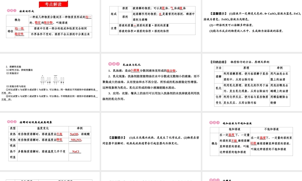 2020中考备考化学考点讲练 溶液(共43张PPT)【考百分kao100.com】.ppt