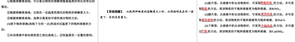 2020中考备考化学考点讲练 溶液(共43张PPT)【考百分kao100.com】.ppt