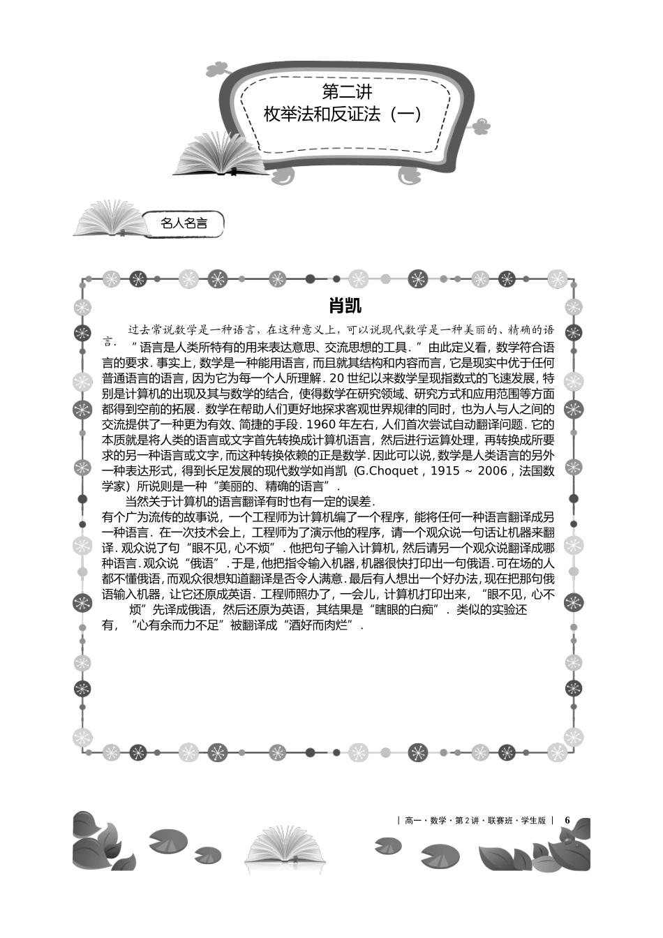 第5-7讲枚举法和反证法（一）【考百分kao100.com】.doc_第1页