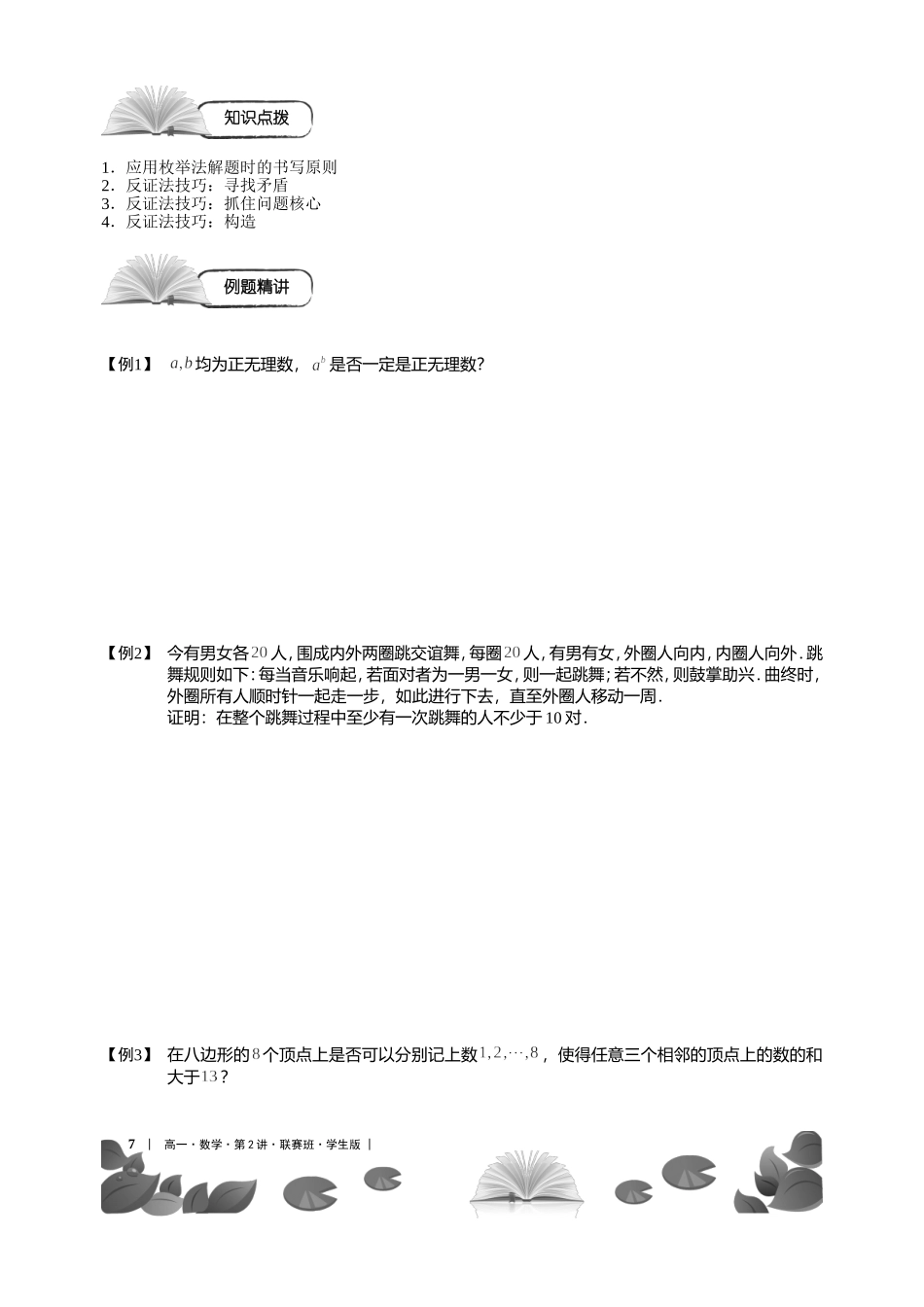 第5-7讲枚举法和反证法（一）【考百分kao100.com】.doc_第2页