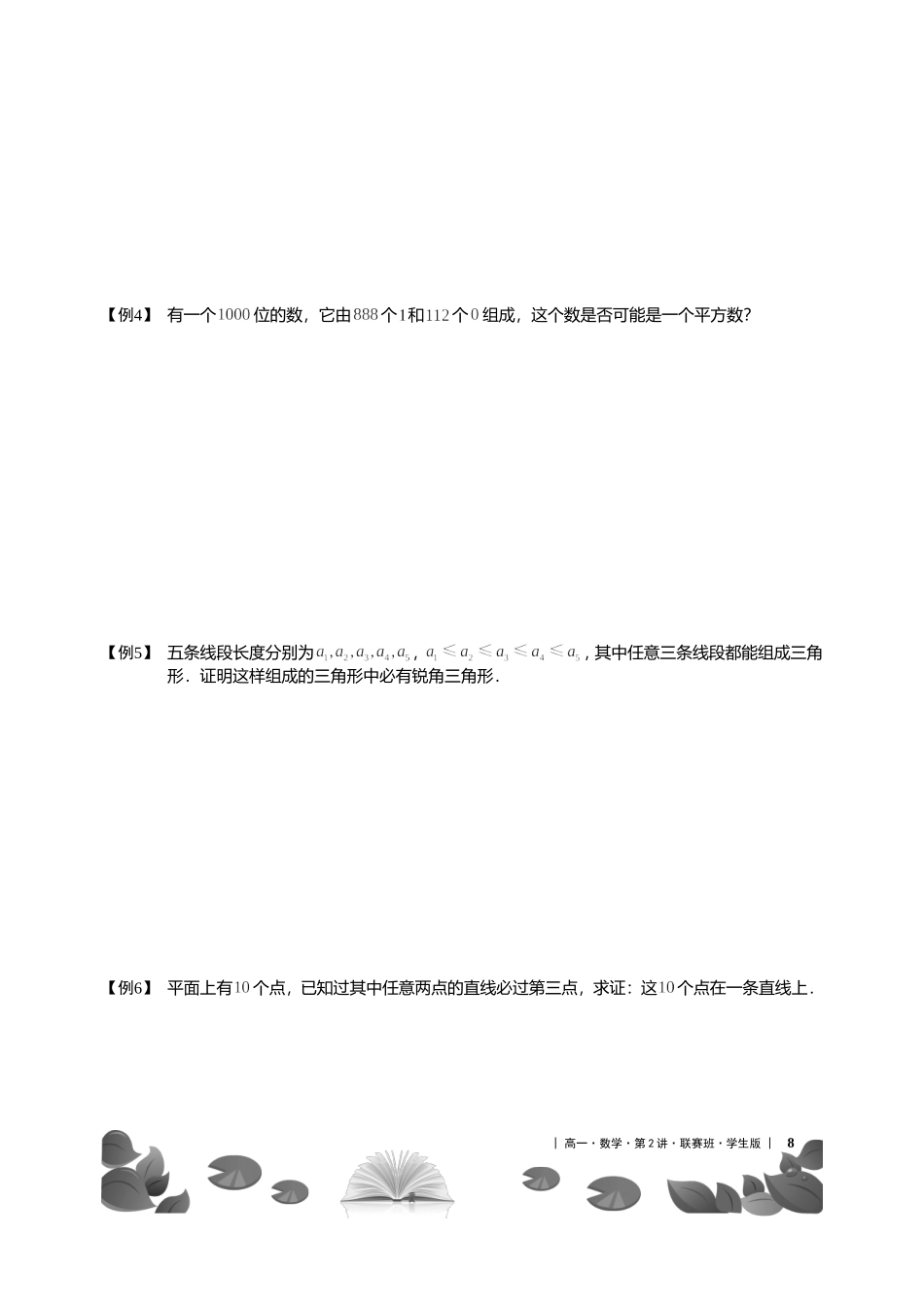 第5-7讲枚举法和反证法（一）【考百分kao100.com】.doc_第3页