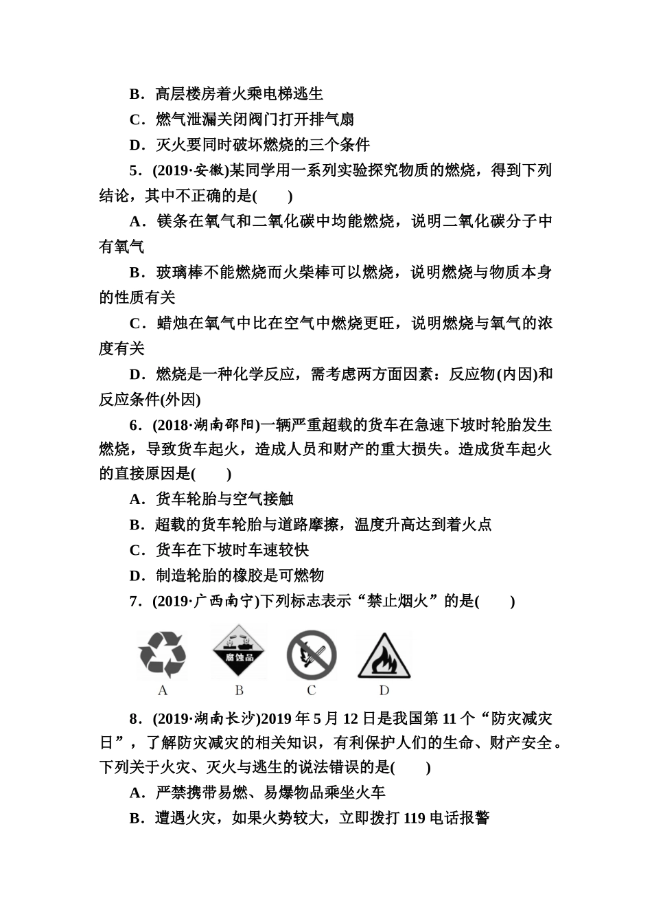 第7单元　燃料及其利用【考百分kao100.com】.doc_第2页