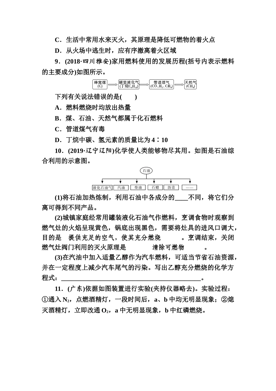 第7单元　燃料及其利用【考百分kao100.com】.doc_第3页