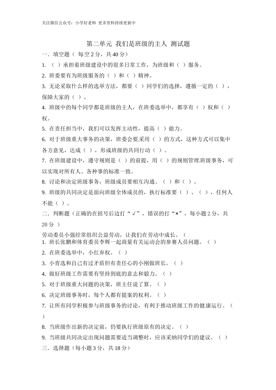 第二单元 我们是班级的主人 测试题.docx_第1页