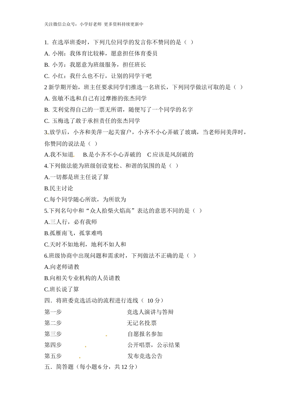 第二单元 我们是班级的主人 测试题.docx_第2页