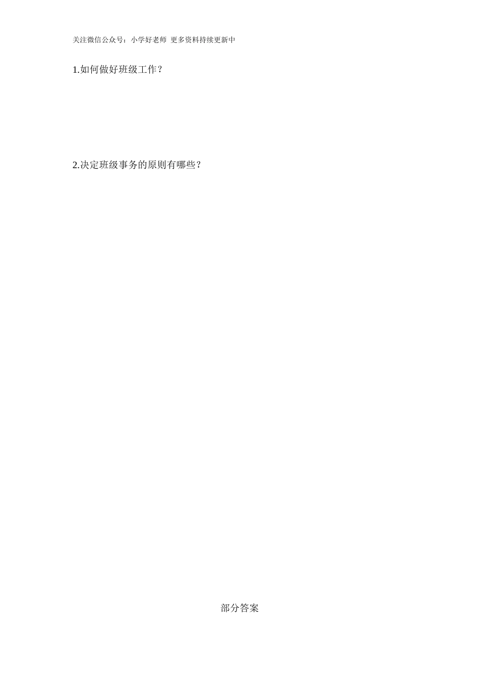 第二单元 我们是班级的主人 测试题.docx_第3页