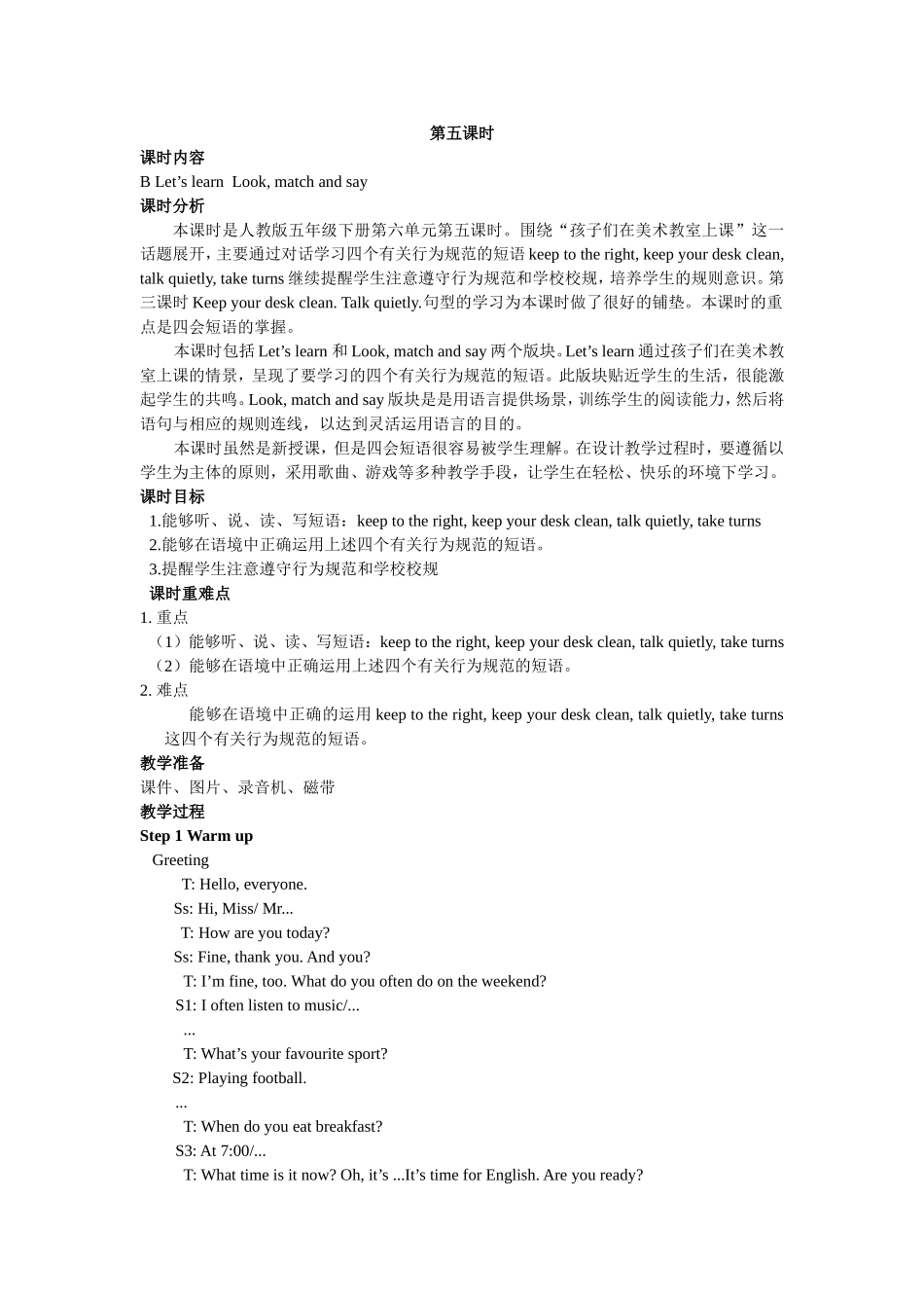 第五课时.doc_第1页