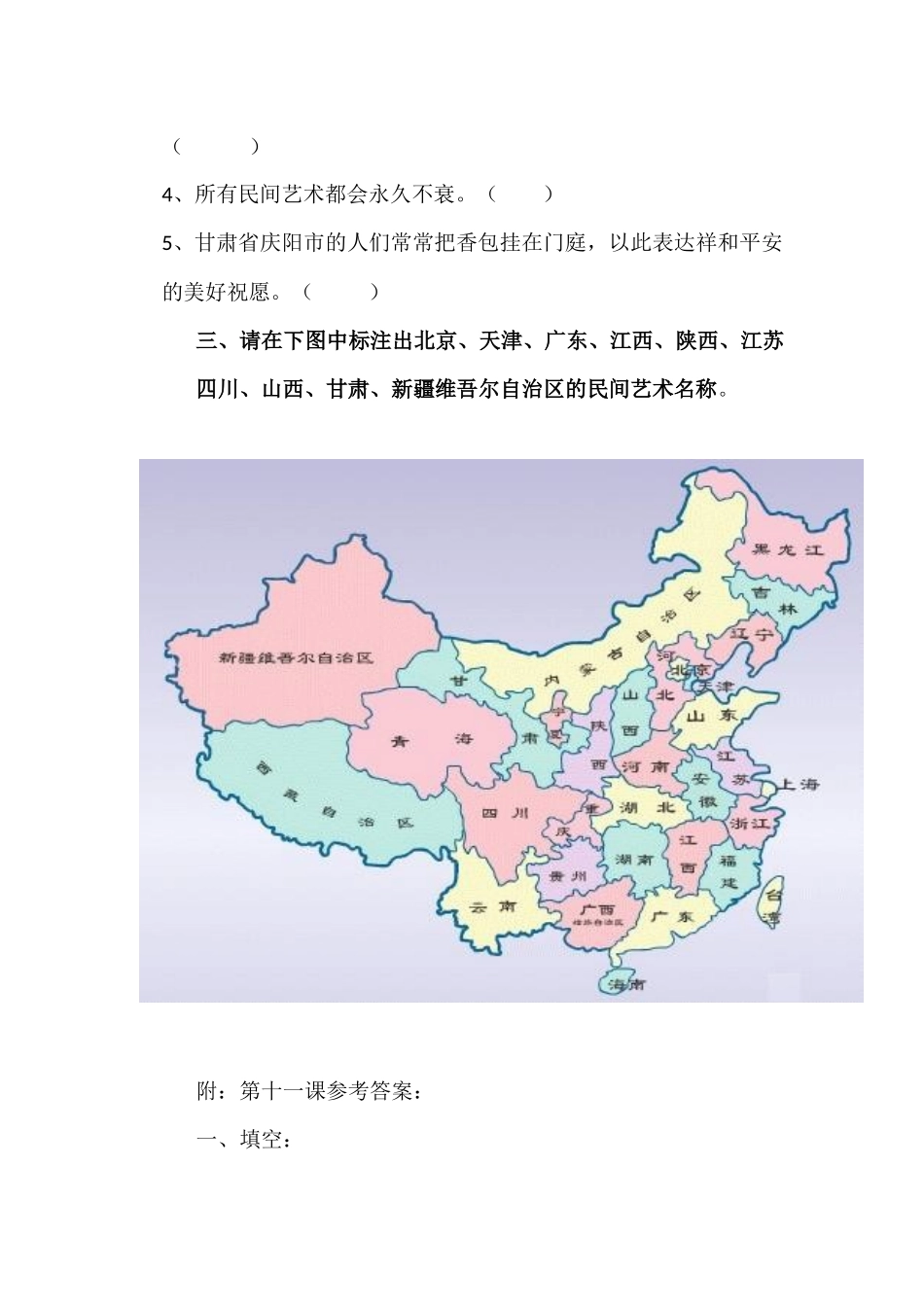 第十一课多姿多彩的民间艺术.docx_第2页