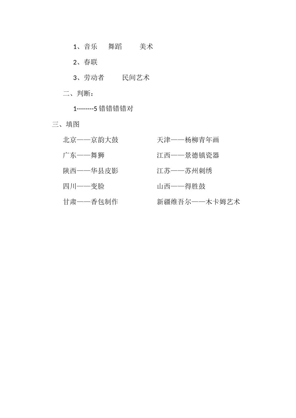 第十一课多姿多彩的民间艺术.docx_第3页