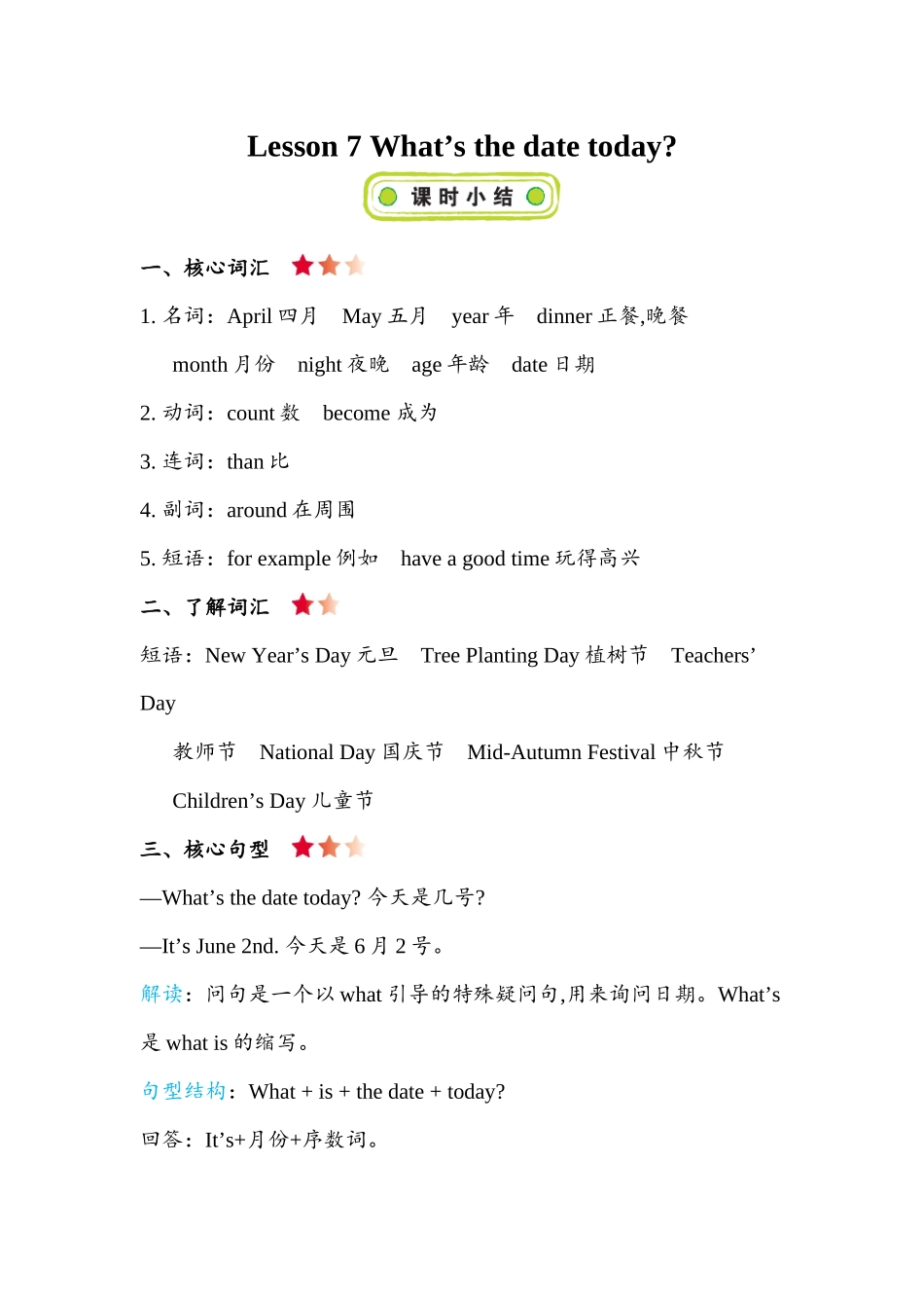 科普版六上 Lesson 7 知识清单.docx_第1页