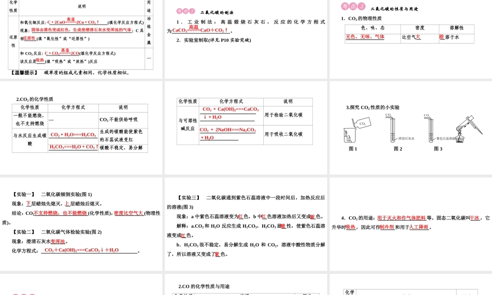 2020中考备考化学考点讲练课件碳和碳的氧化物(共43张PPT)【考百分kao100.com】.ppt