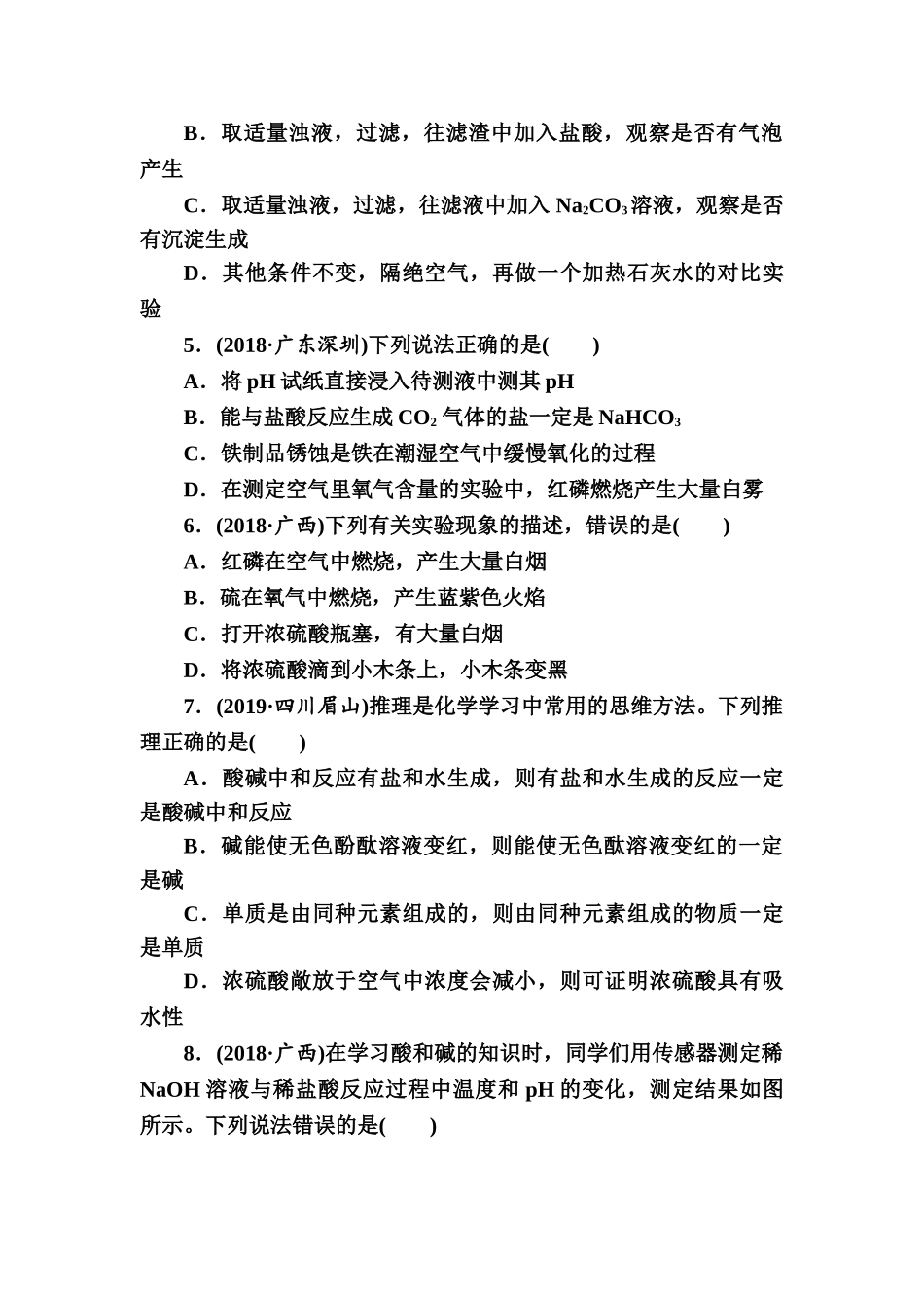 第10单元　酸和碱【考百分kao100.com】.doc_第2页