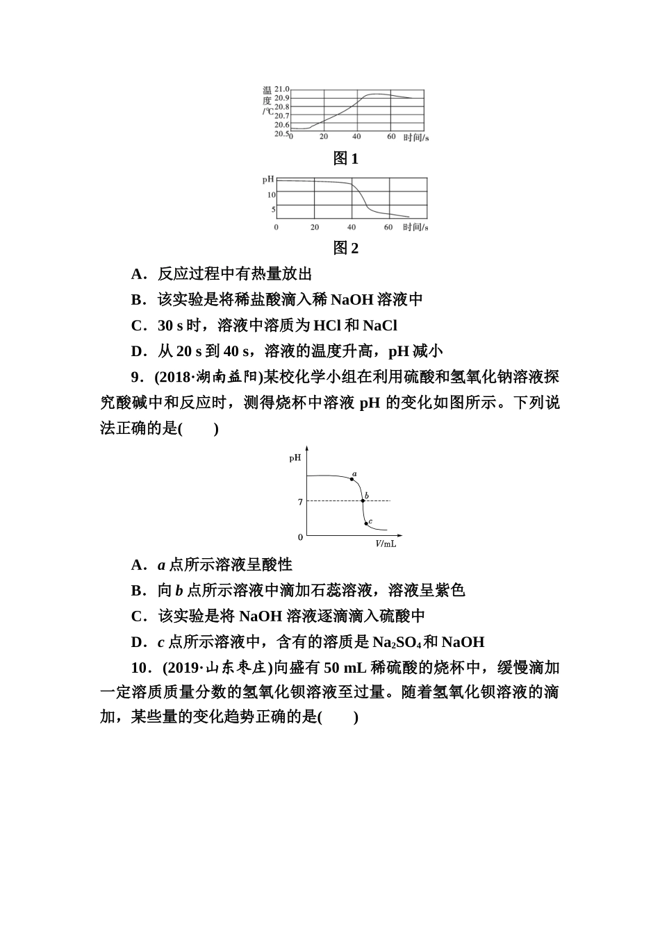 第10单元　酸和碱【考百分kao100.com】.doc_第3页