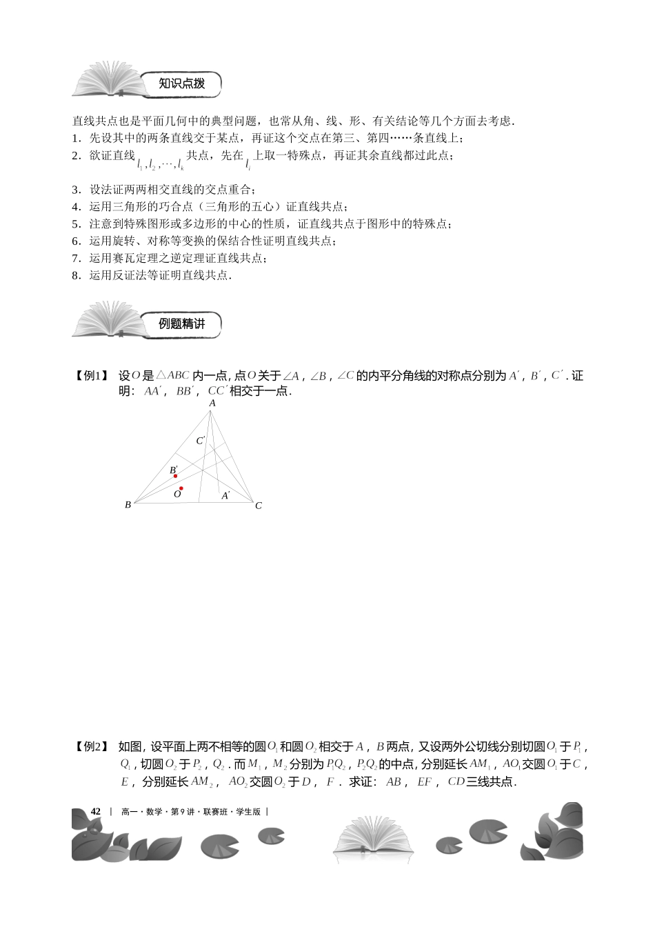 第26-28讲平面几何（二）【考百分kao100.com】.doc_第2页