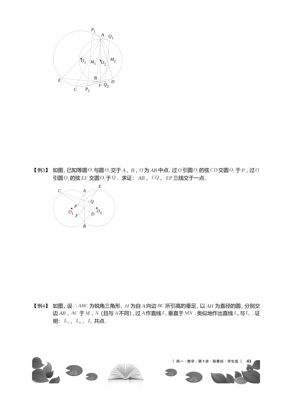 第26-28讲平面几何（二）【考百分kao100.com】.doc_第3页