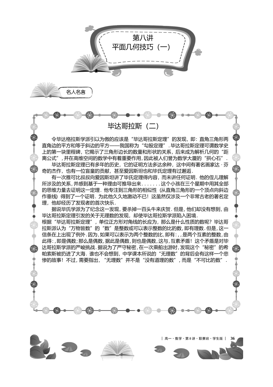 第23-25讲平面几何（一）【考百分kao100.com】.doc_第1页