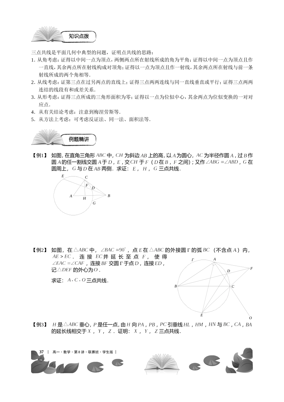 第23-25讲平面几何（一）【考百分kao100.com】.doc_第2页