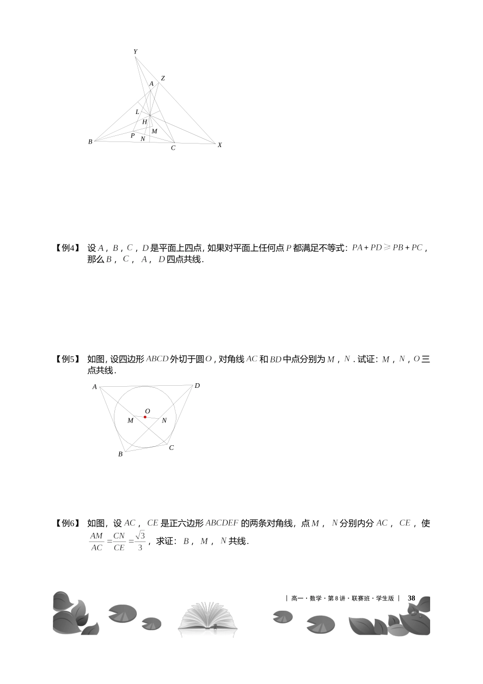 第23-25讲平面几何（一）【考百分kao100.com】.doc_第3页