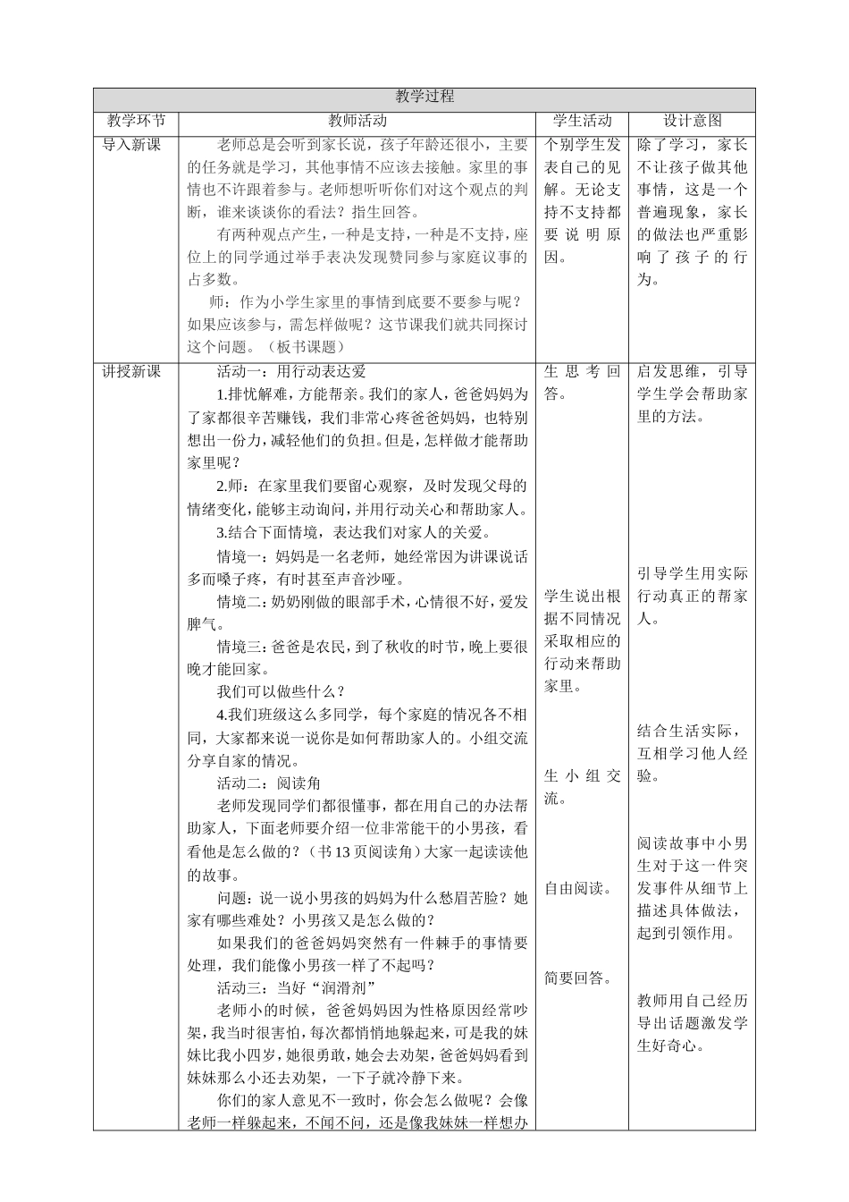第2课《让我们的家更美好》第二课时.doc_第2页