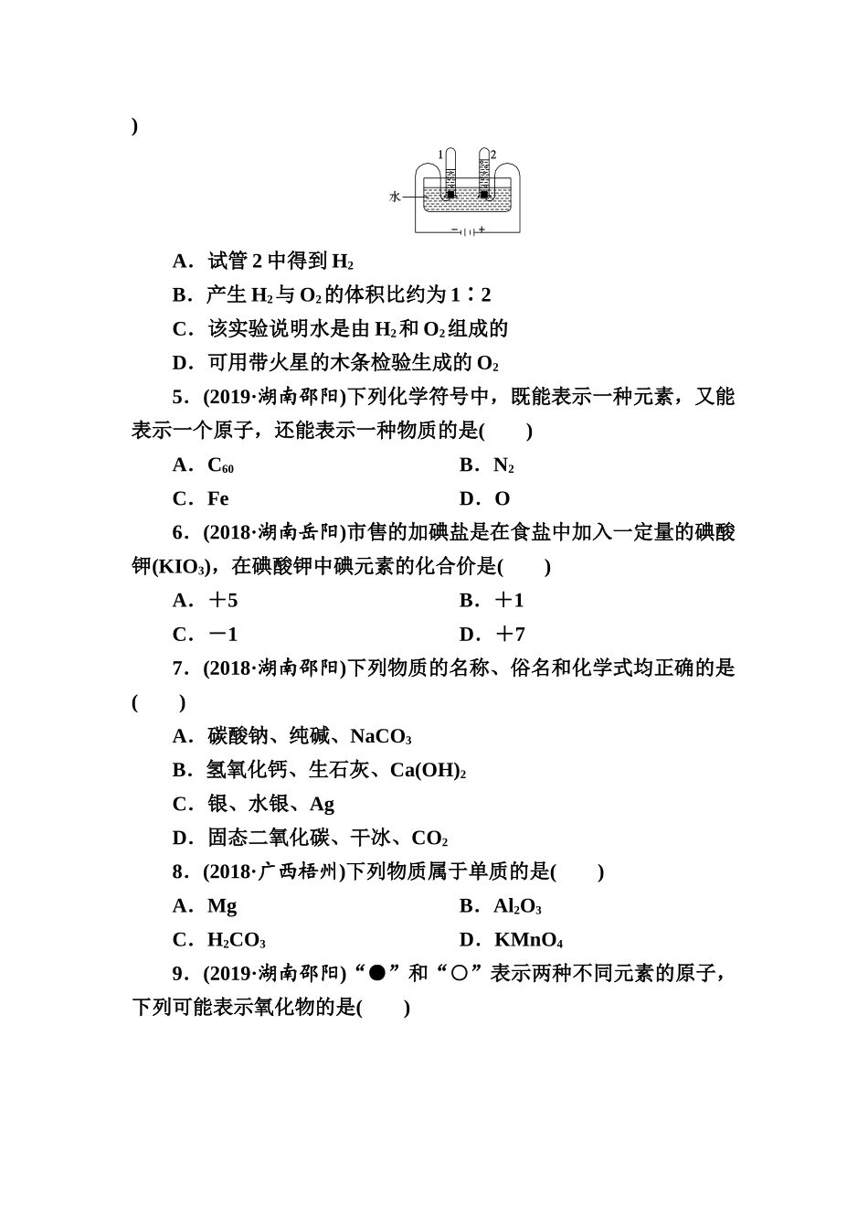 第4单元　自然界的水【考百分kao100.com】.doc_第2页