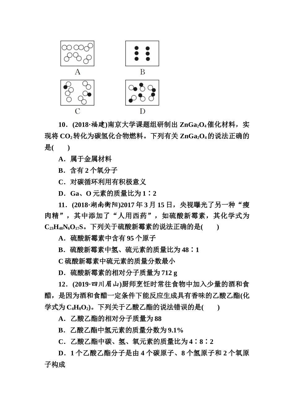 第4单元　自然界的水【考百分kao100.com】.doc_第3页