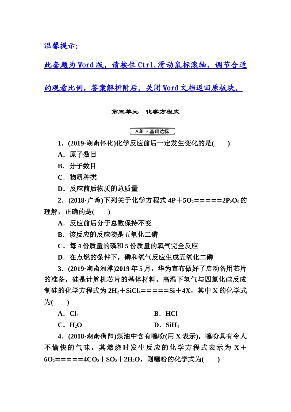 第5单元　化学方程式【考百分kao100.com】.doc_第1页