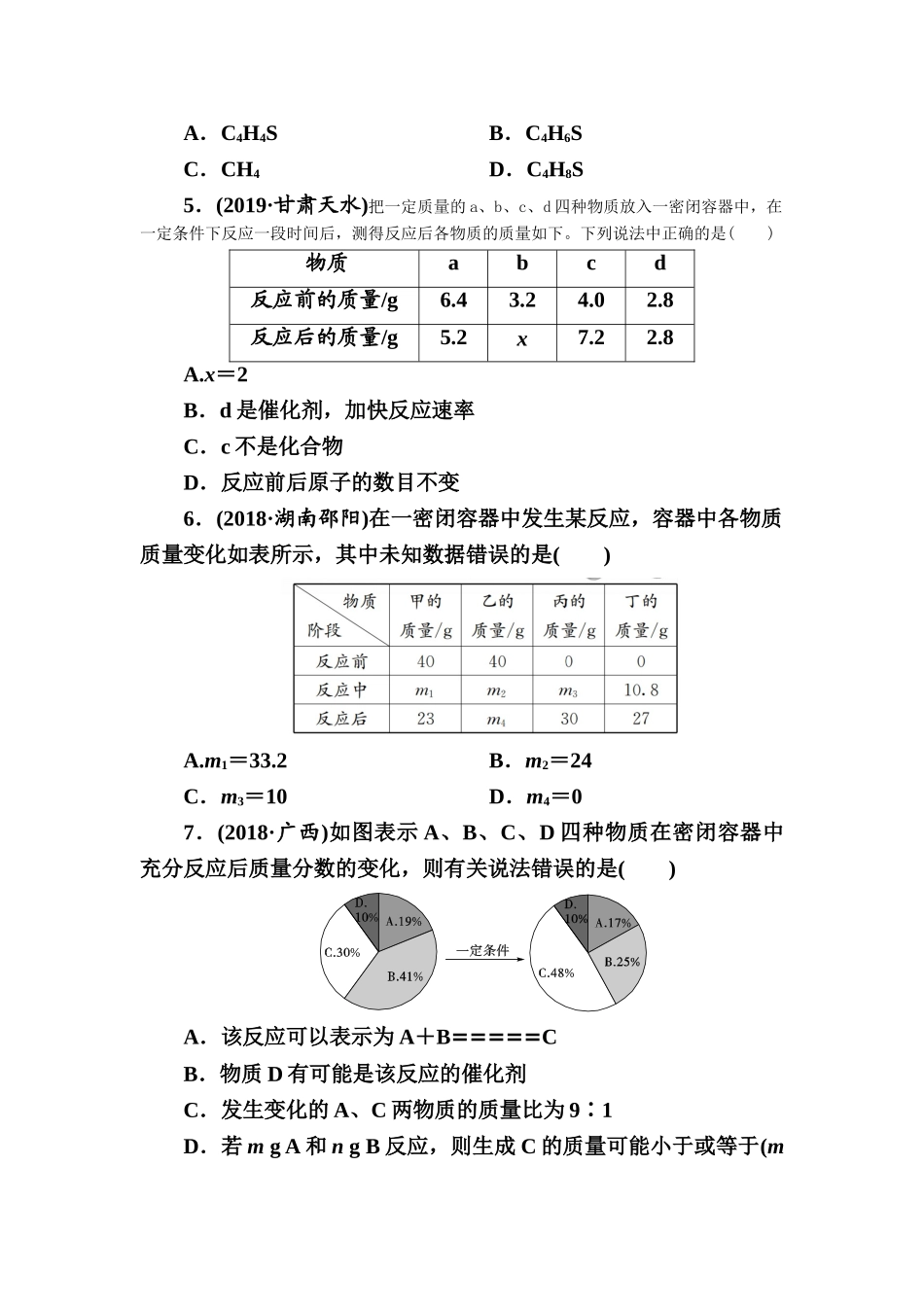 第5单元　化学方程式【考百分kao100.com】.doc_第2页