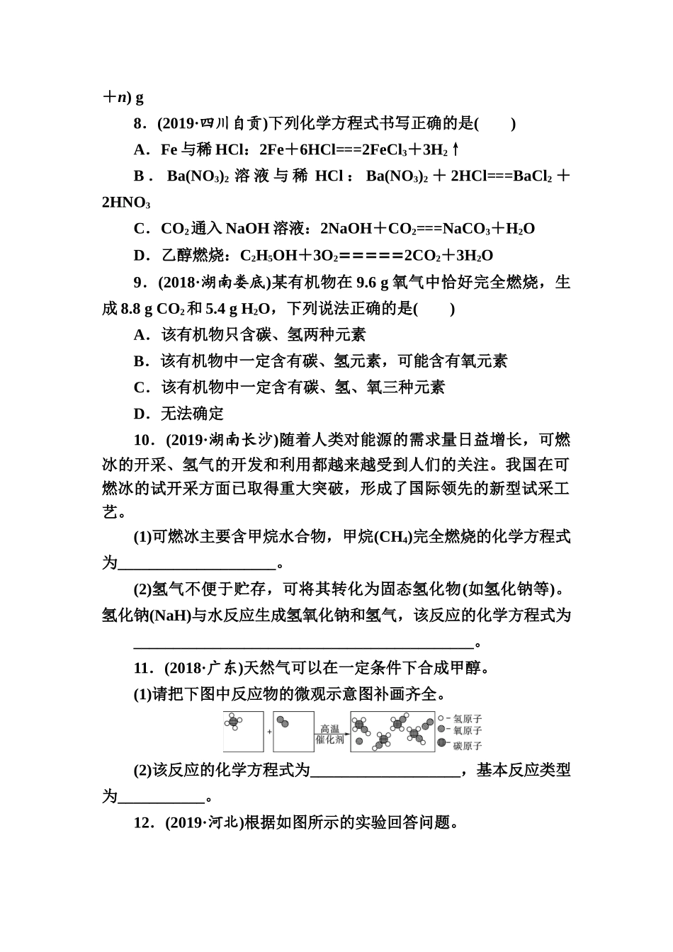 第5单元　化学方程式【考百分kao100.com】.doc_第3页