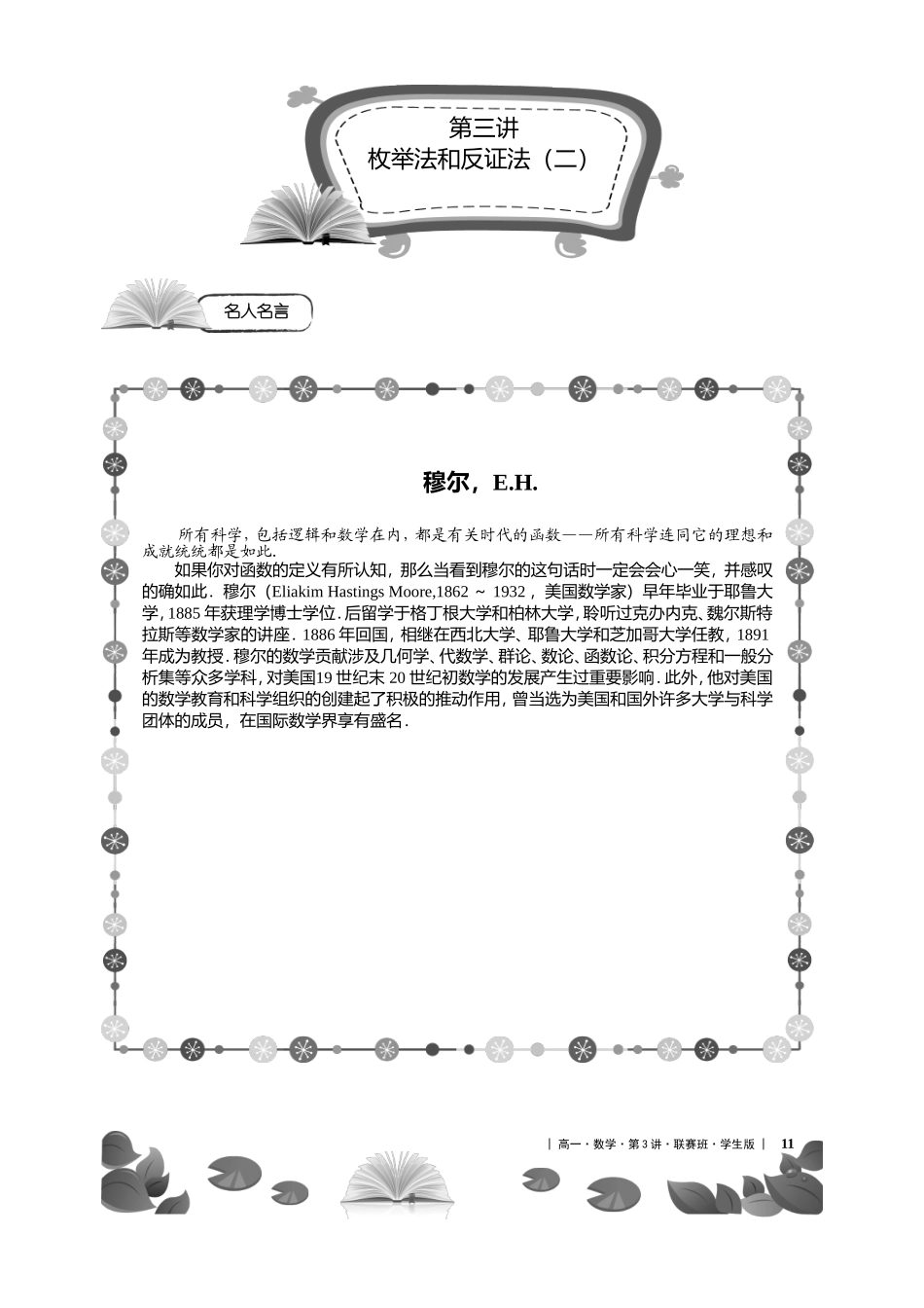 第8-10讲枚举法和反证法（二）【考百分kao100.com】.doc_第1页