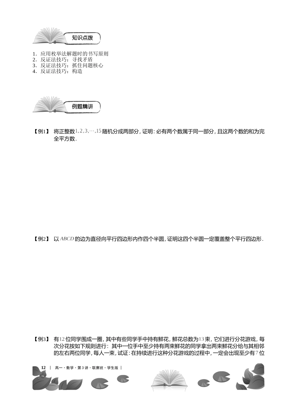 第8-10讲枚举法和反证法（二）【考百分kao100.com】.doc_第2页