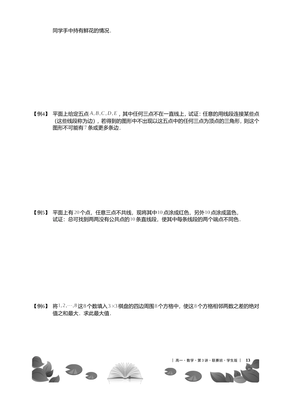 第8-10讲枚举法和反证法（二）【考百分kao100.com】.doc_第3页