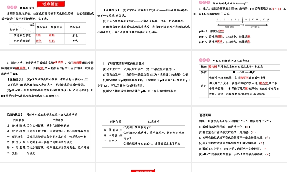 2020中考备考化学考点讲练酸和碱的中和反应(共27张PPT)【考百分kao100.com】.ppt