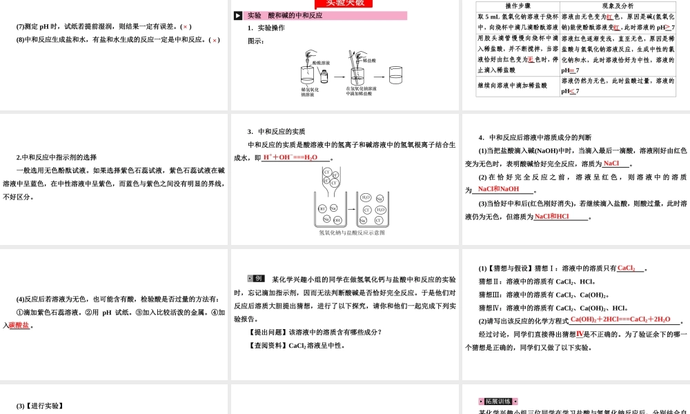 2020中考备考化学考点讲练酸和碱的中和反应(共27张PPT)【考百分kao100.com】.ppt