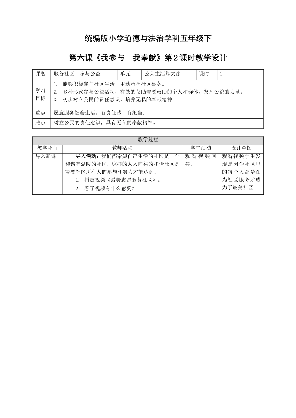 第6课《我参与我奉献》第二课时.doc_第1页
